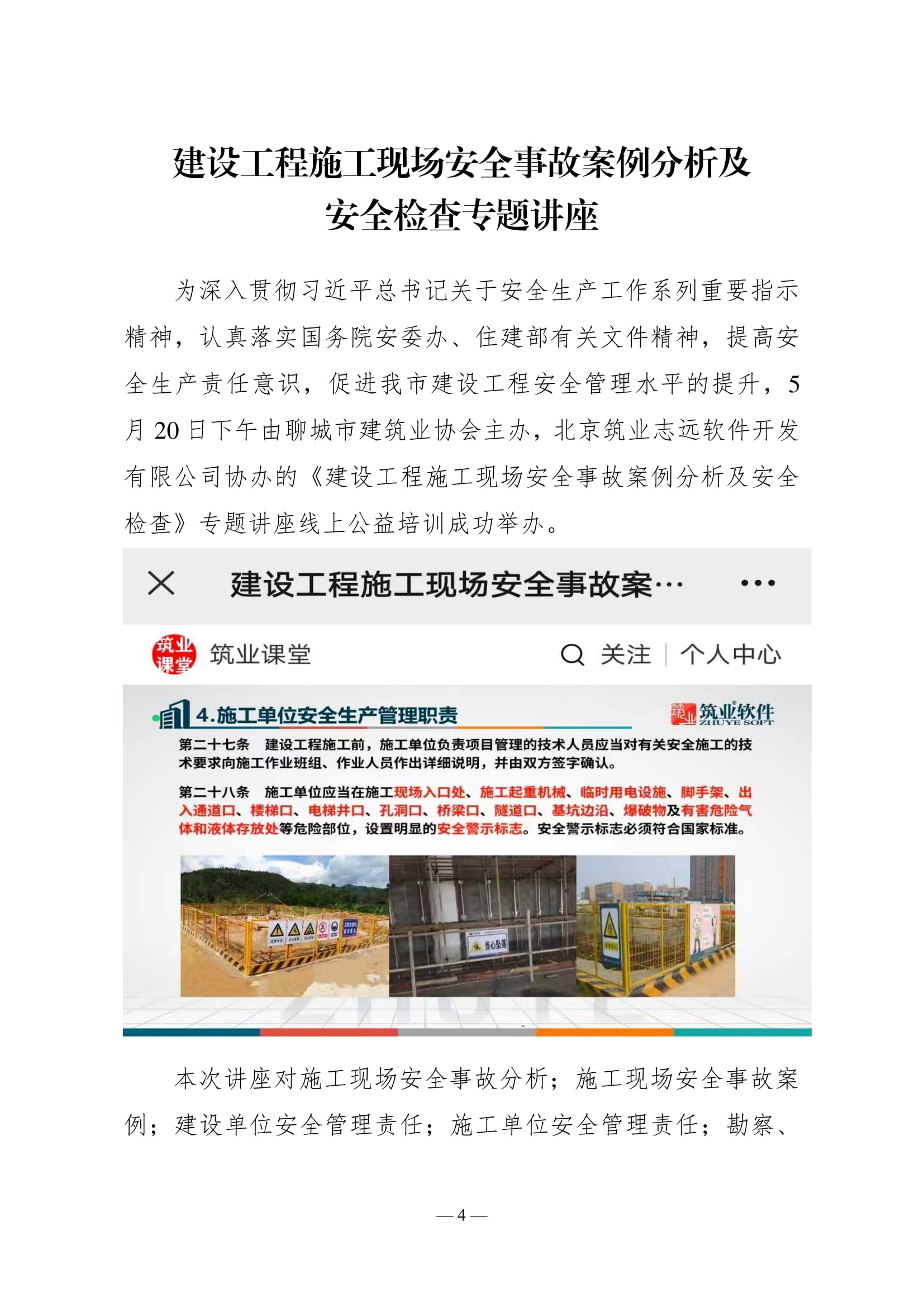 聊城市建筑業(yè)協(xié)會(huì)工作簡(jiǎn)報(bào)(2022第2期)-05.jpg 聊城市建筑業(yè)協(xié)會(huì)工作簡(jiǎn)報(bào)(2022第2期)-05.jpg