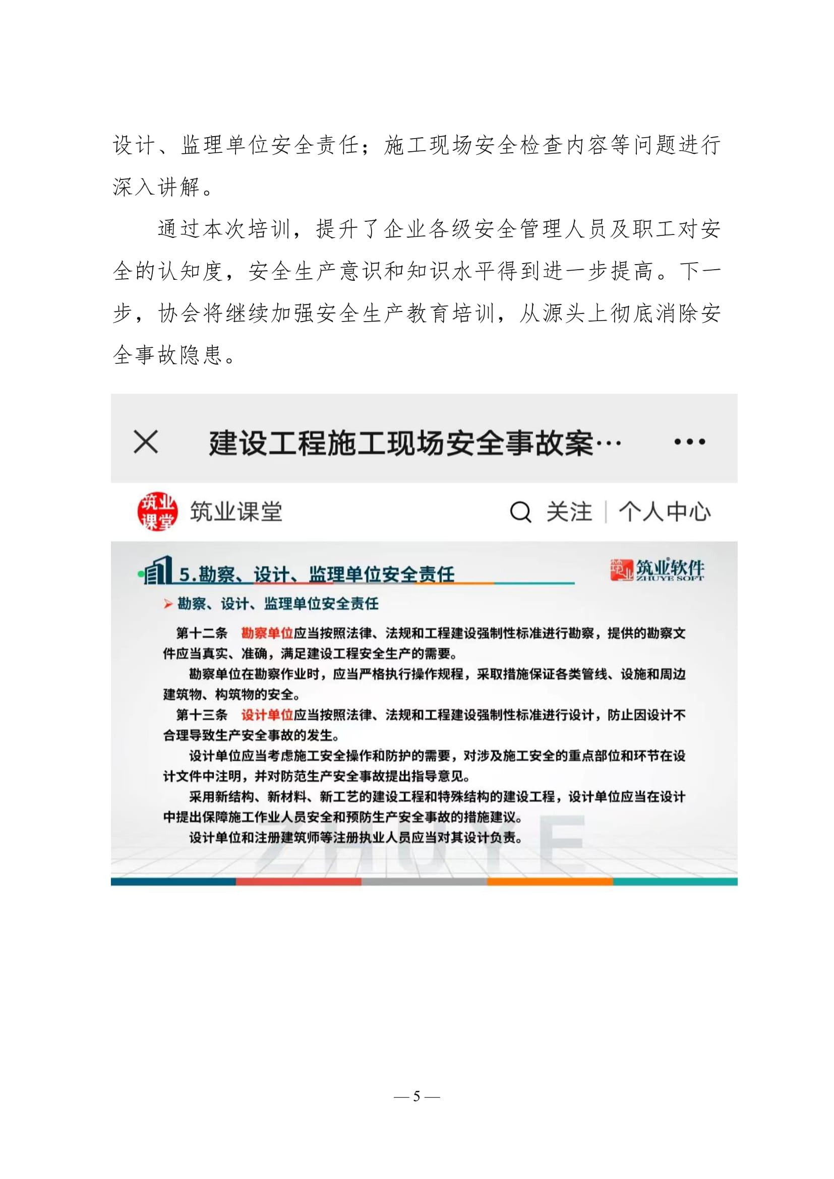 聊城市建筑業(yè)協(xié)會(huì)工作簡(jiǎn)報(bào)(2022第2期)-06.jpg 聊城市建筑業(yè)協(xié)會(huì)工作簡(jiǎn)報(bào)(2022第2期)-06.jpg