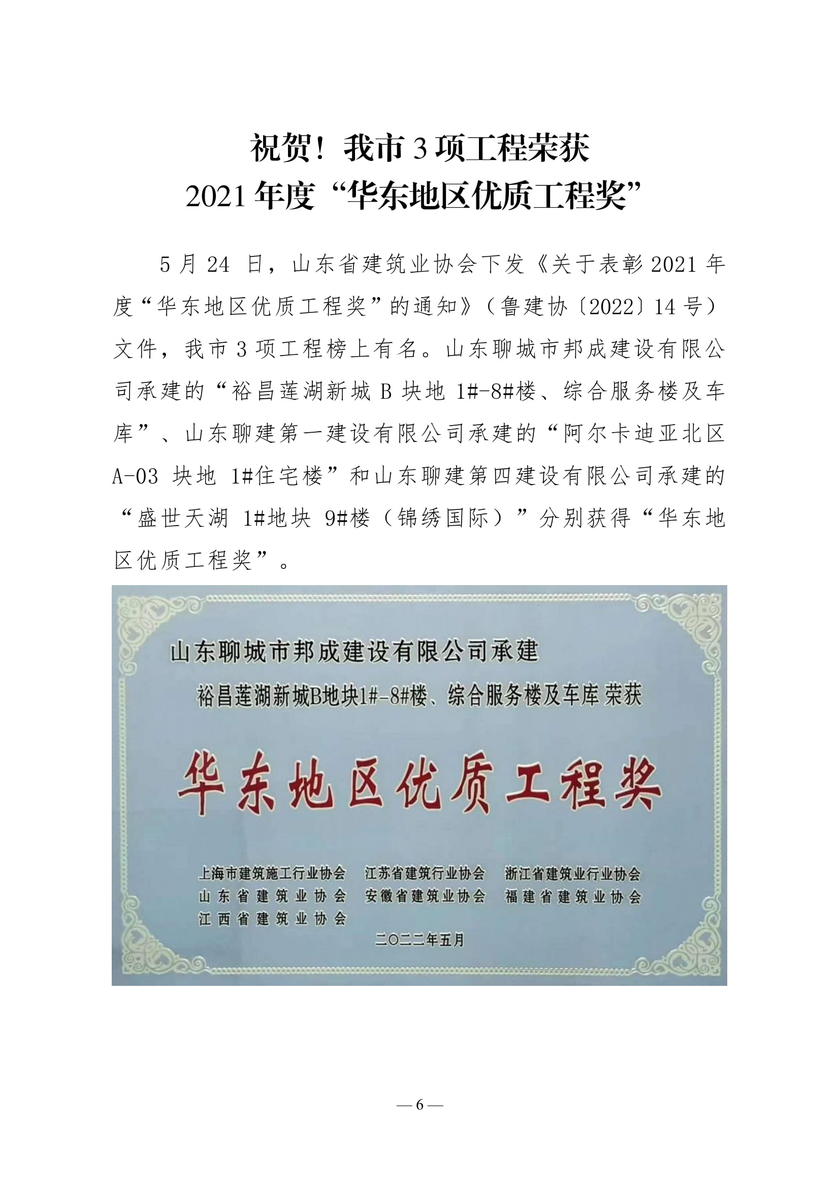 聊城市建筑業(yè)協(xié)會(huì)工作簡(jiǎn)報(bào)(2022第2期)-07.jpg 聊城市建筑業(yè)協(xié)會(huì)工作簡(jiǎn)報(bào)(2022第2期)-07.jpg