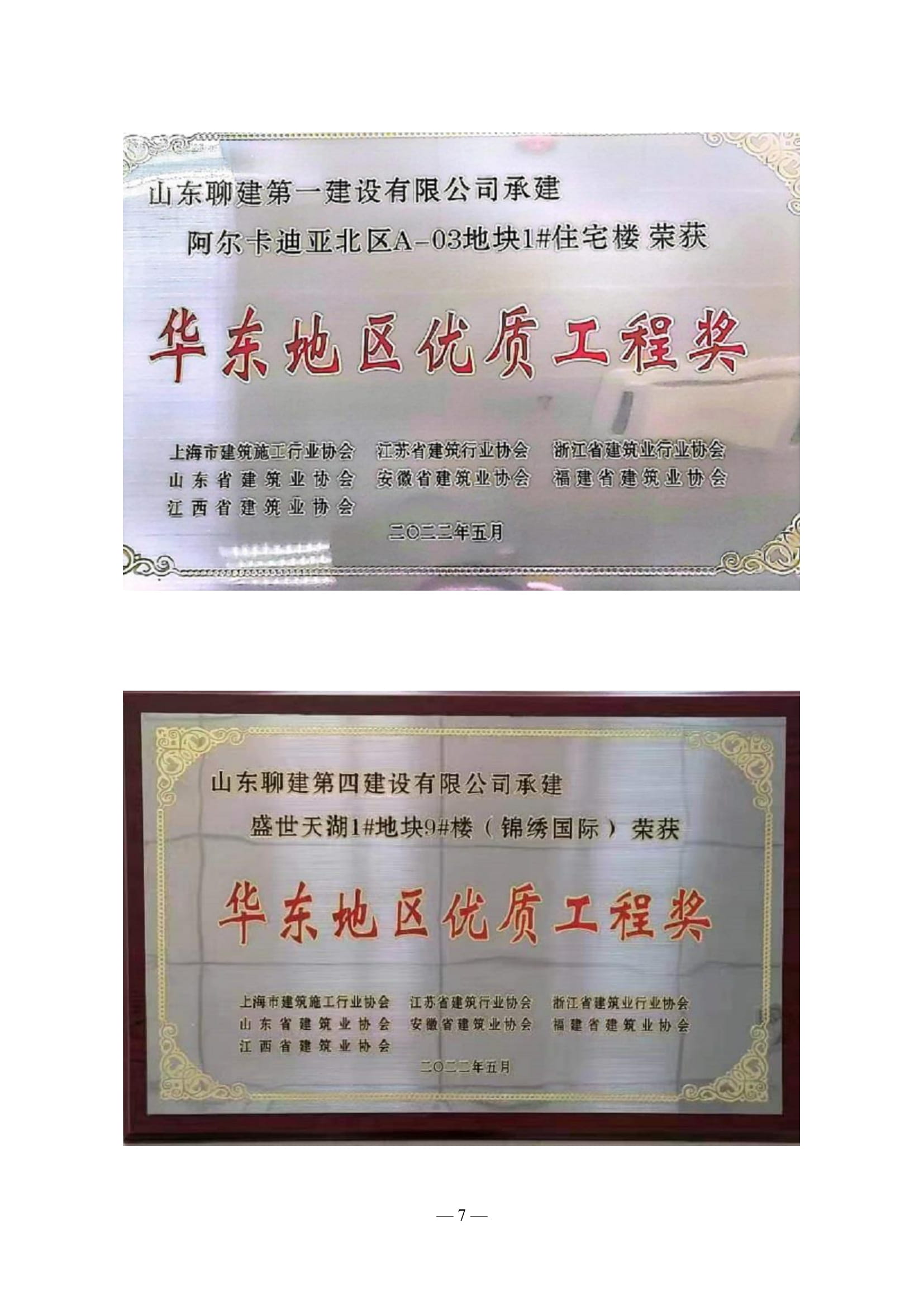 聊城市建筑業(yè)協(xié)會(huì)工作簡(jiǎn)報(bào)(2022第2期)-08.jpg 聊城市建筑業(yè)協(xié)會(huì)工作簡(jiǎn)報(bào)(2022第2期)-08.jpg