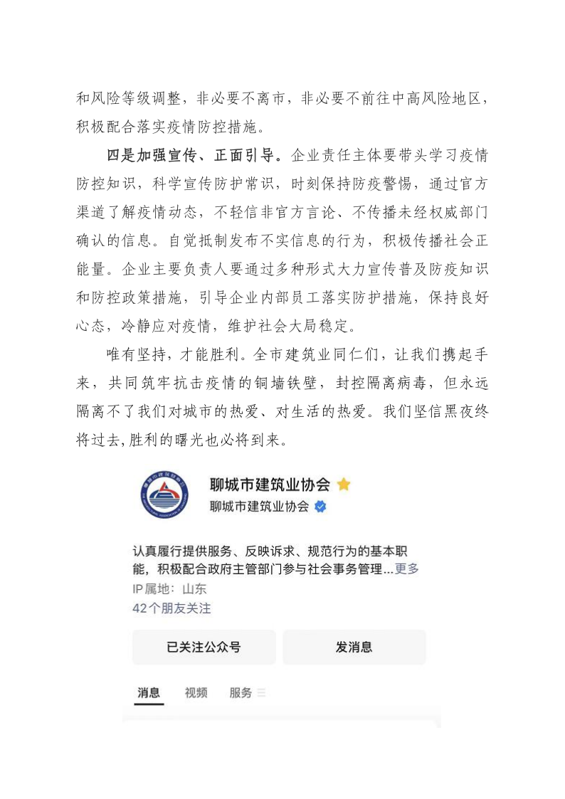 致全市廣大建筑業(yè)企業(yè)、同仁倡議書(1)_2.png